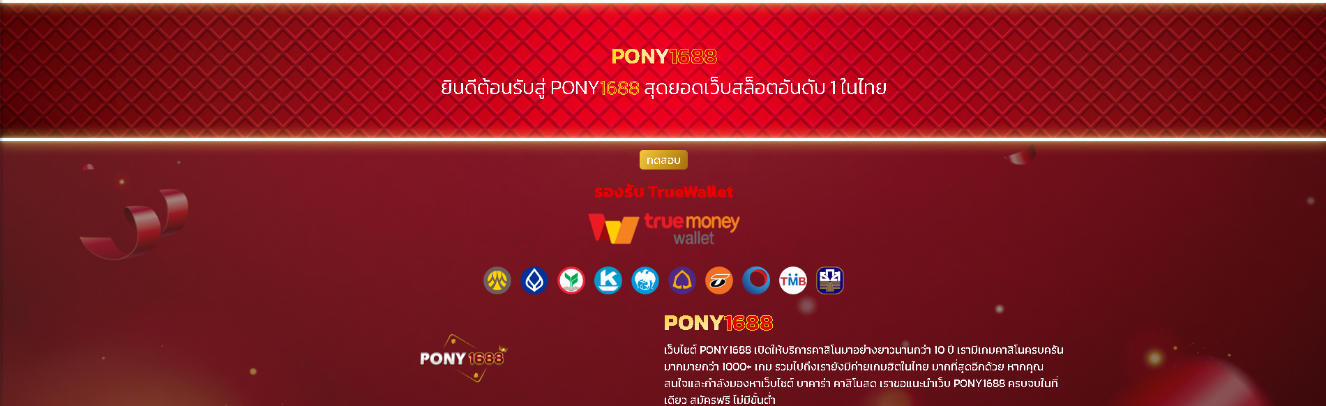 pony1688