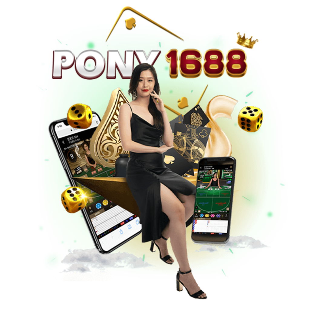 pony1688