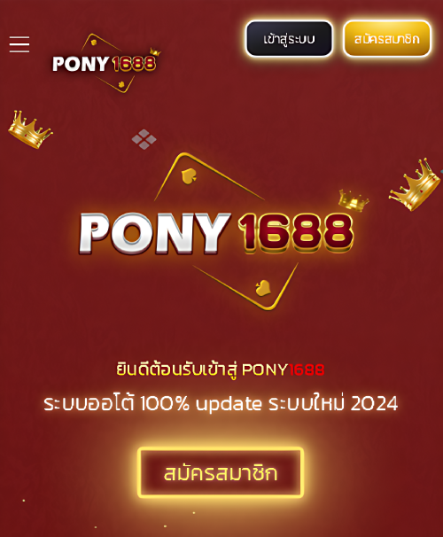 pony1688